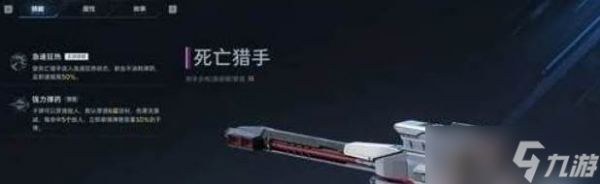 逆战未来死亡猎手如何获得