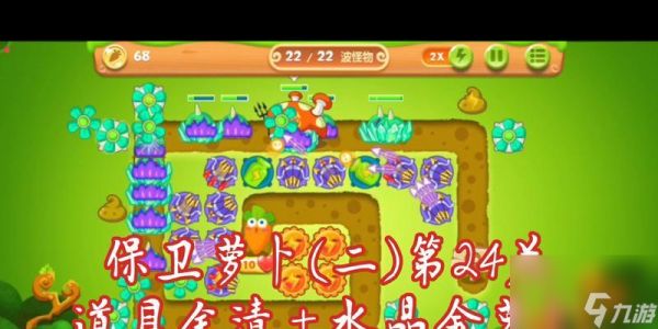 保卫萝卜2水晶萝卜攻略（揭示保卫萝卜2水晶萝卜额外任务的通关技巧和秘籍）