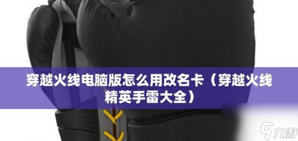 穿越火线改名卡的获取途径是什么?