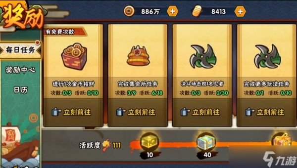 火影忍者活跃度怎么上升