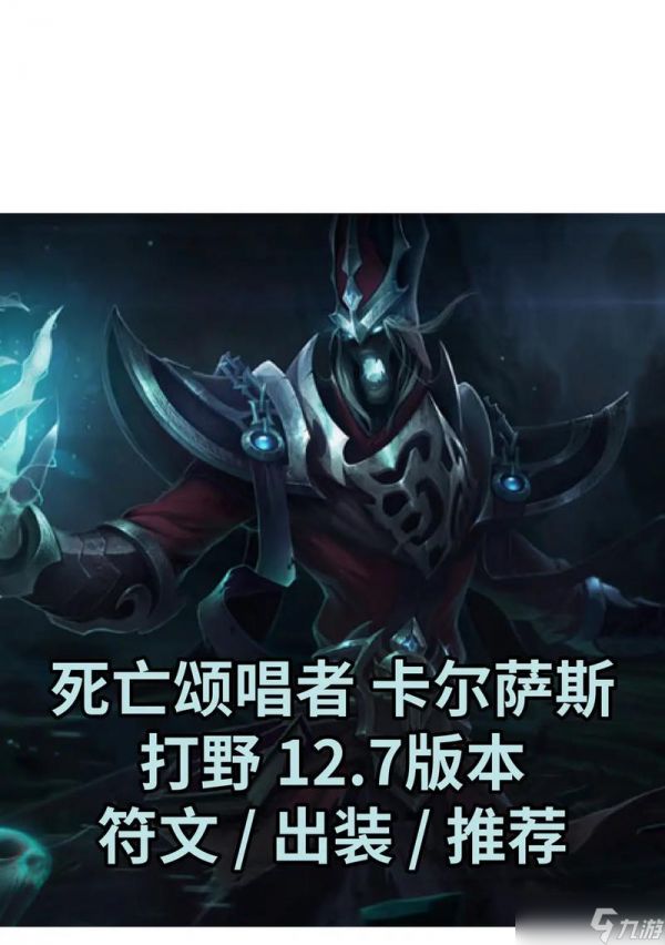 《探究LOLS6死歌天赋加点与符文天赋加点》（以游戏为主）