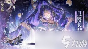 阴阳师雪御前京紫皮肤如何获取