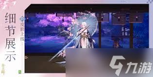 阴阳师雪御前京紫皮肤如何获取