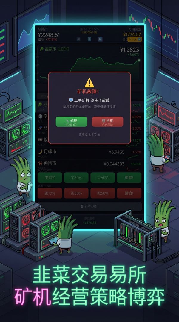 韭菜交易所好玩吗 韭菜交易所玩法简介