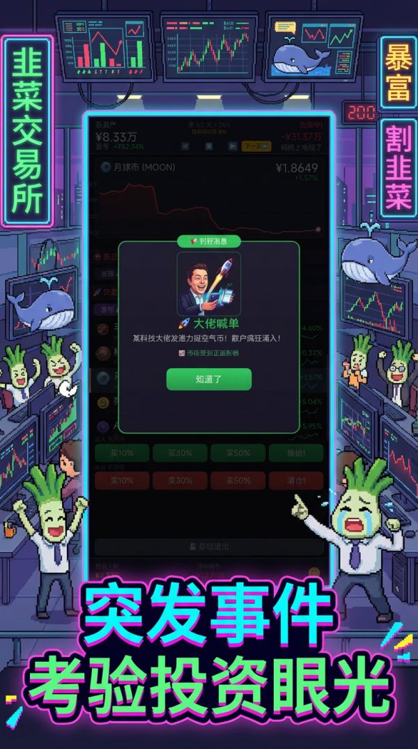 韭菜交易所好玩吗 韭菜交易所玩法简介