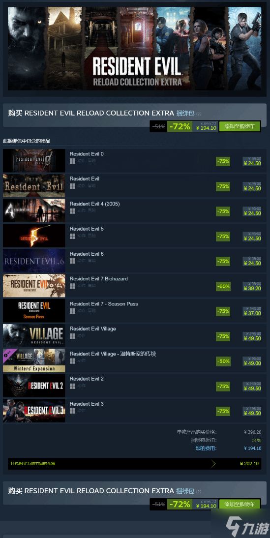 卡普空特卖：《生化》1到8打包带走不到200元！