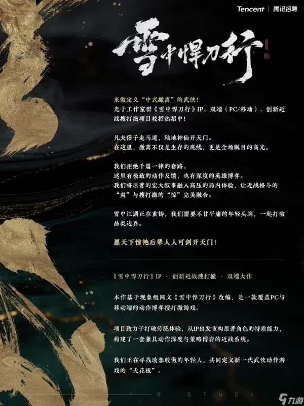 腾讯光子工作室 3A 大作曝光：武侠撤离《雪中悍刀行》、仙侠单机《剑来》