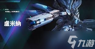 解限机卢米纳尔机甲实战技巧是什么