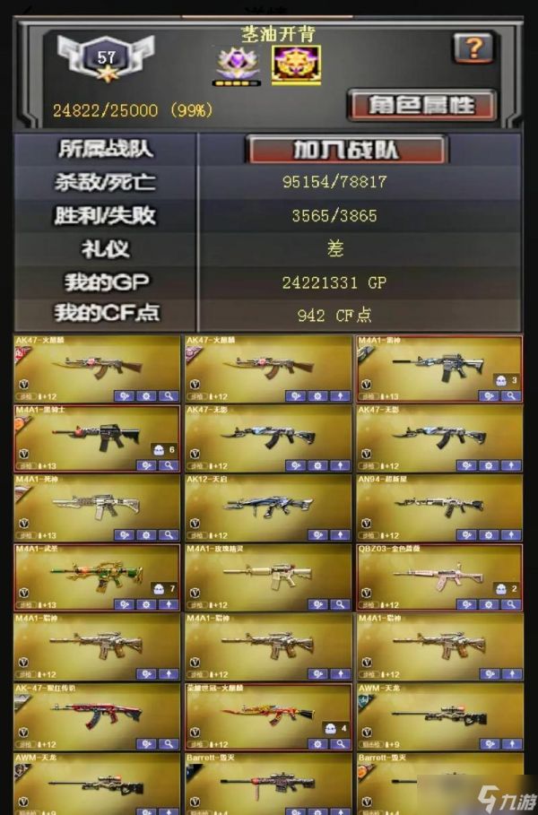 穿越火线荣誉星缺失解决方法?