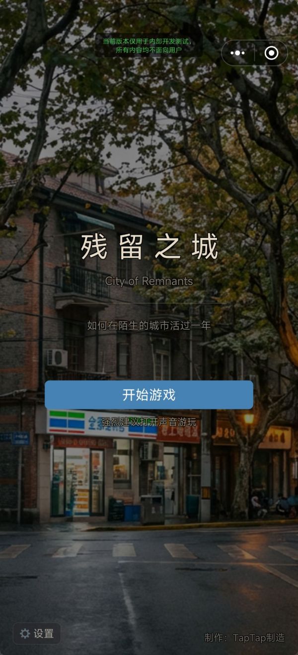 残留之城好玩吗 残留之城玩法简介