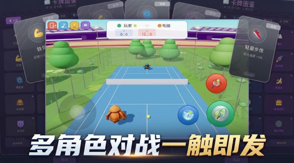 3D网球对决什么时候出 公测上线时间预告