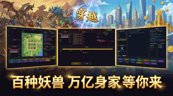 穿越乱世回现实成首富好玩吗 穿越乱世回现实成首富玩法简介