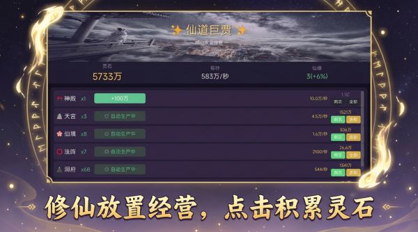 仙道巨贾什么时候出 公测上线时间预告