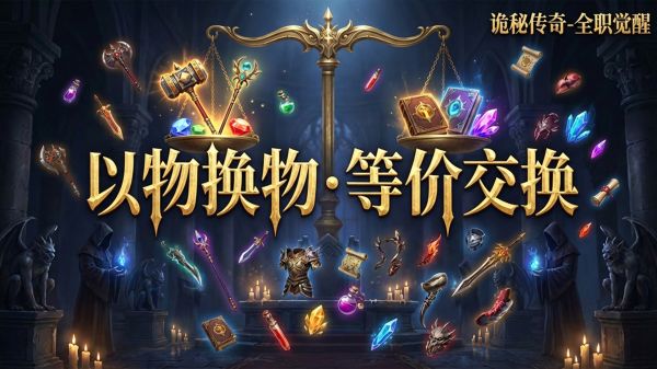 诡秘传奇好玩吗 诡秘传奇玩法简介