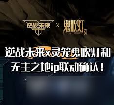 逆战未来鬼吹灯怎么玩