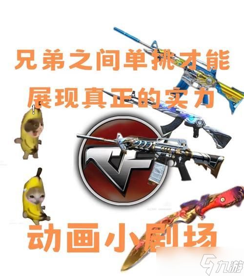 穿越火线单挑赛的规则和技巧是什么？