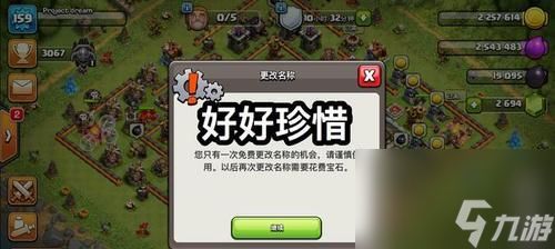 部落冲突改名步骤有哪些？