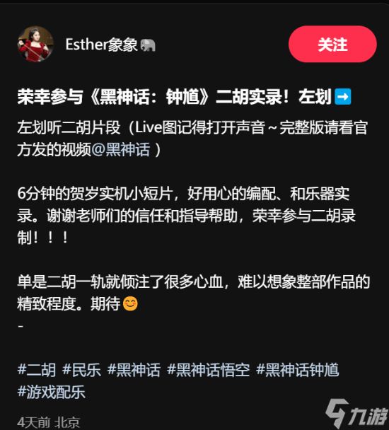 二胡演奏家象象实录黑神话：钟馗贺岁短片配乐