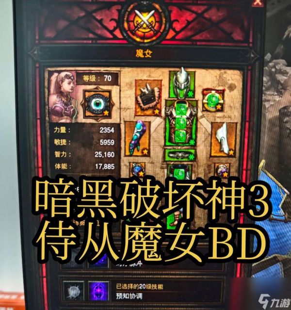 暗黑3魔女随从装备魔女装备搭配攻略（解析暗黑3中魔女随从的最佳装备搭配技巧）