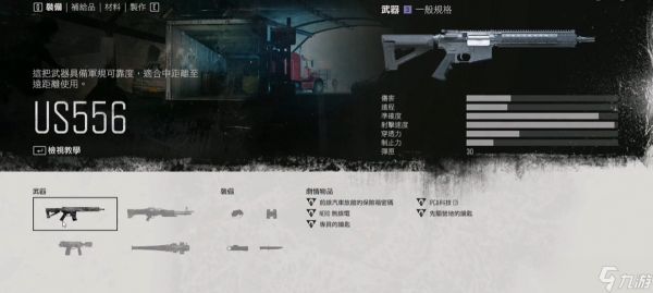 往日不再us556前期怎么捡