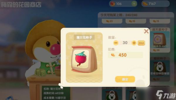 摩尔庄园蒲兰花种子怎么获得