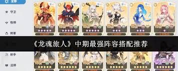 <a id='link_pop' class='keyword-tag' href='https://www.9game.cn/longhunluren/'>龙魂旅人</a>主线通关如何搭配最强阵容