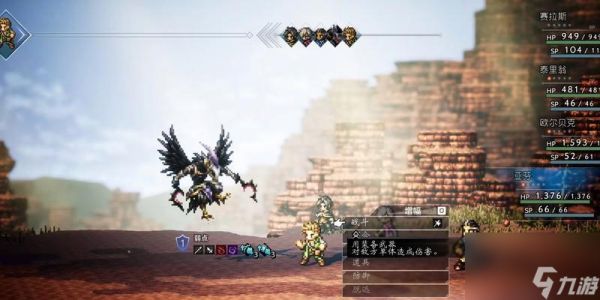 八方旅人（游戏攻略）