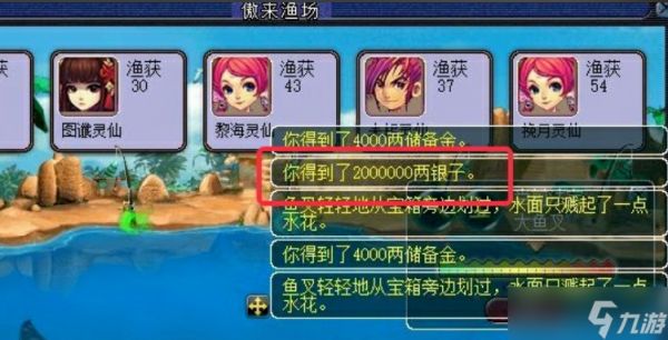 梦幻西游钓鱼有什么收获