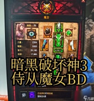 暗黑3魔女随从装备魔女装备搭配攻略 解析暗黑3中魔女随从的最佳装备搭配技巧