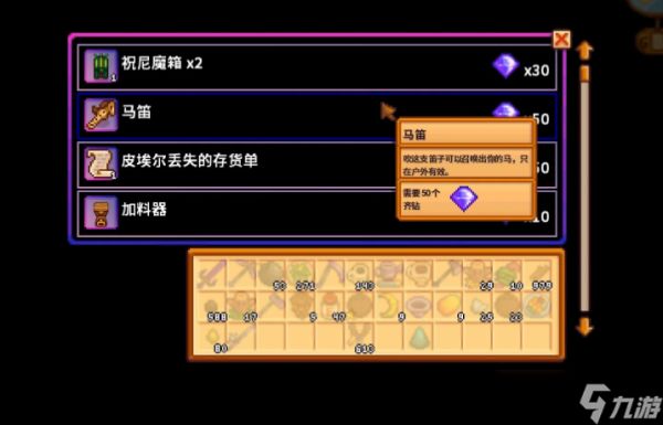 <a id='link_pop' class='keyword-tag' href='https://www.9game.cn/xlgwy/'>星露谷物语</a>唤马笛怎么得