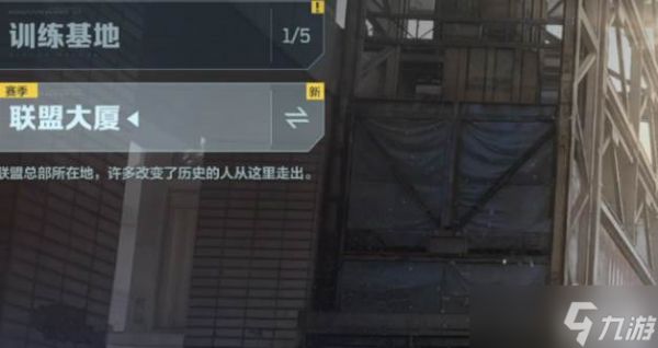 逆战未来联盟大厦通关