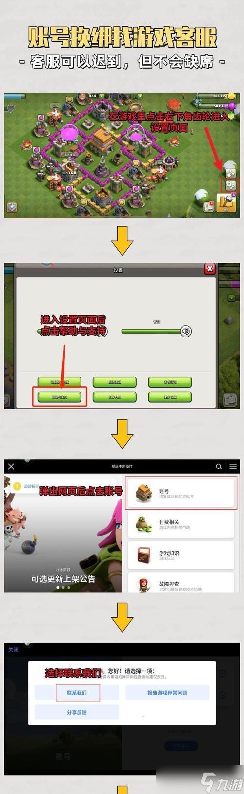 部落冲突互绑操作步骤是什么？