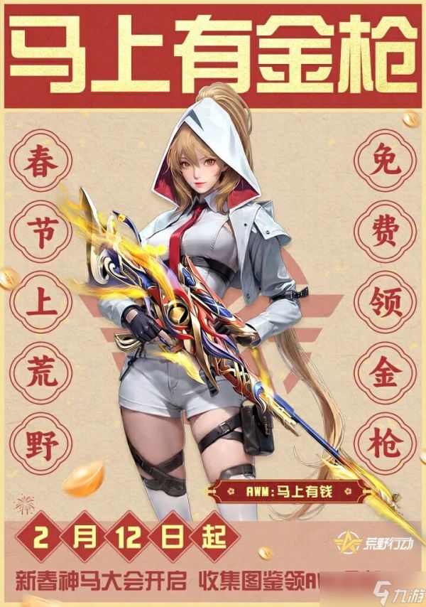 《荒野行动》荒野你日子又不过了?