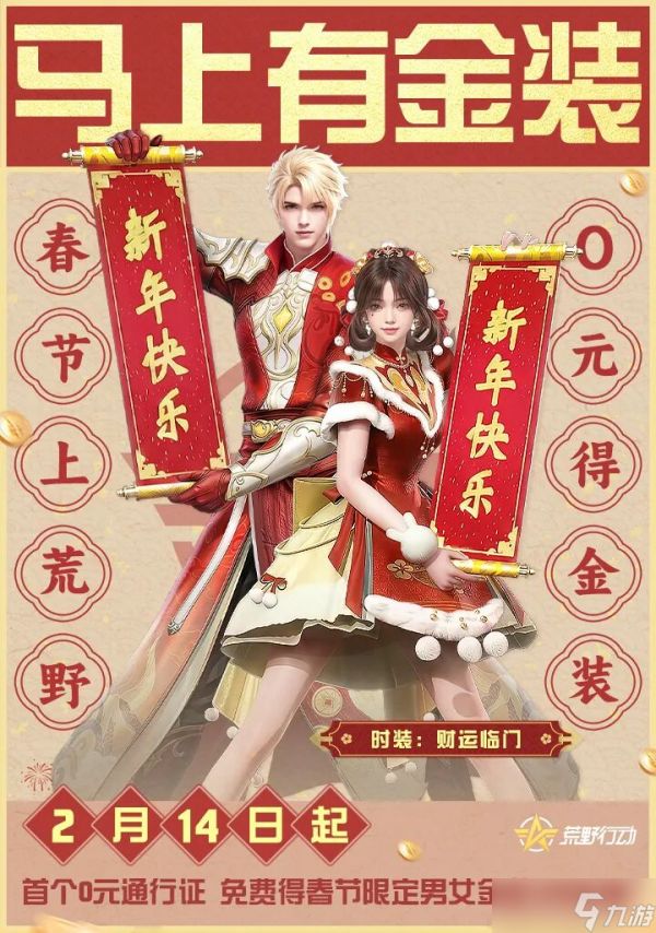 《荒野行动》荒野你日子又不过了?