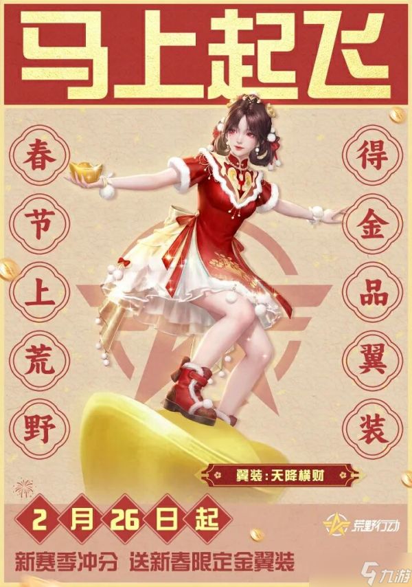 《荒野行动》荒野你日子又不过了?