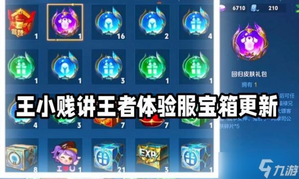 王者武器宝箱如何获得?获取条件有哪些?