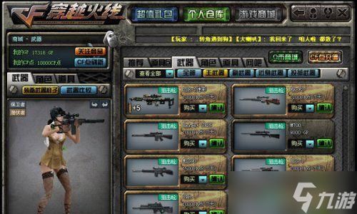 穿越火线狙击枪设置方法?