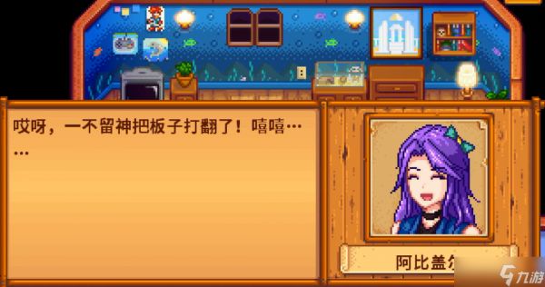 星露谷物语阿比盖尔怎么攻略