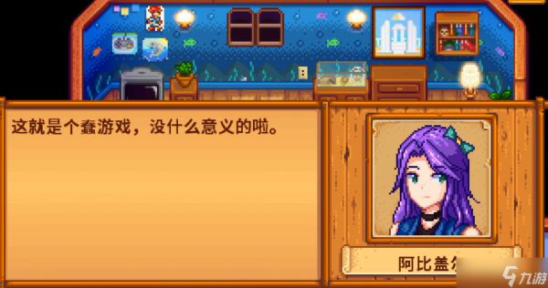 星露谷物语阿比盖尔怎么攻略