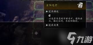 逸剑风云决如何获取玄阳龙骨