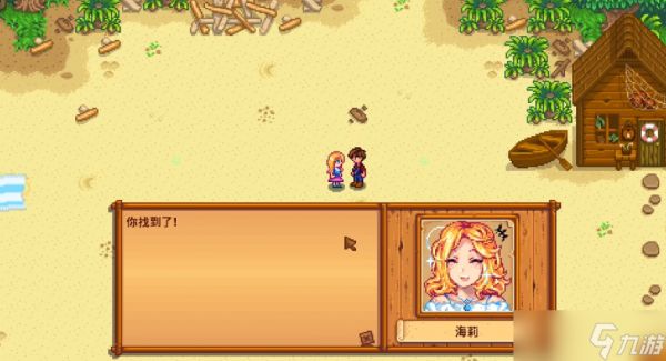 星露谷物语海莉问题怎么回答