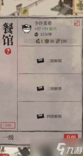 <a id='link_pop' class='keyword-tag' href='https://www.9game.cn/jnbjt/'>江南百景图</a>餐馆怎么布置