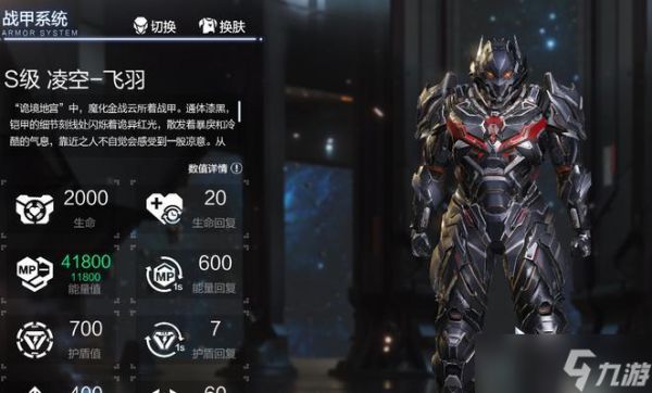 逆战战甲视角切换方法是什么?视角切换的好处是什么?