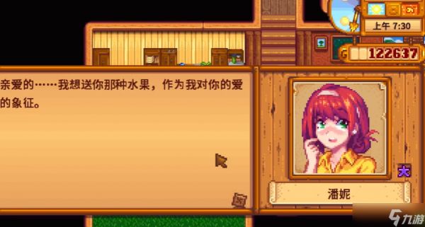 星露谷物语如何亲吻