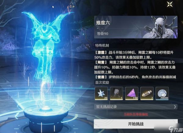 <a id='link_pop' class='keyword-tag' href='https://www.9game.cn/mingchao/'>鸣潮</a>全息溯雷多少抗性