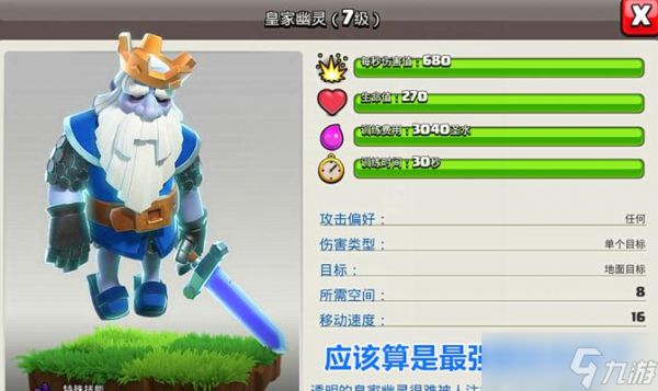 部落冲突皇家幽灵搭配攻略,实力超群横扫对手(打造最强幽灵卡组)