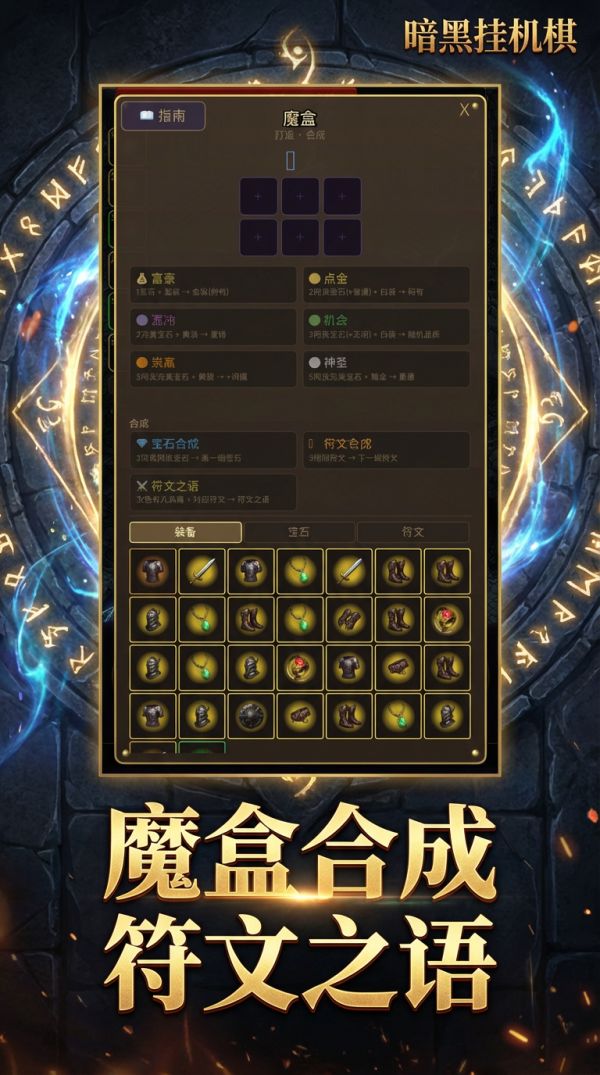 暗黑挂机棋什么时候出 公测上线时间预告