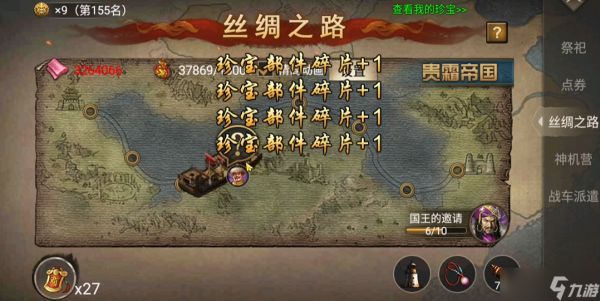 攻城掠地3珍怎么跑