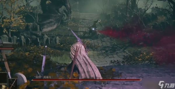 艾尔登法环接肢葛瑞克怎么去