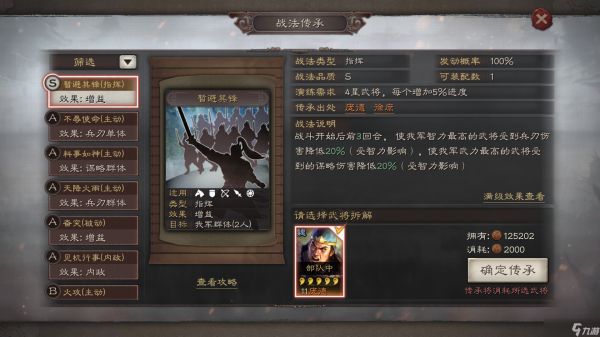 三国志战略版如何培养吴国武将